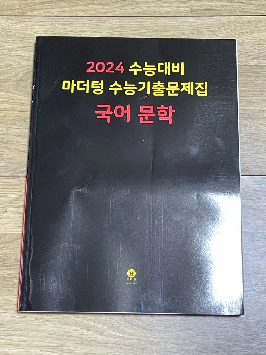 새상품)) 2024 마더텅 문학